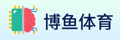博鱼体育 logo